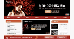Desktop Screenshot of hairfair.com.cn